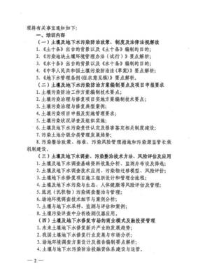 推進土壤污染防治實務能力建設 國家連續(xù)舉辦三期專題培訓助力污染治理與修復服務提升